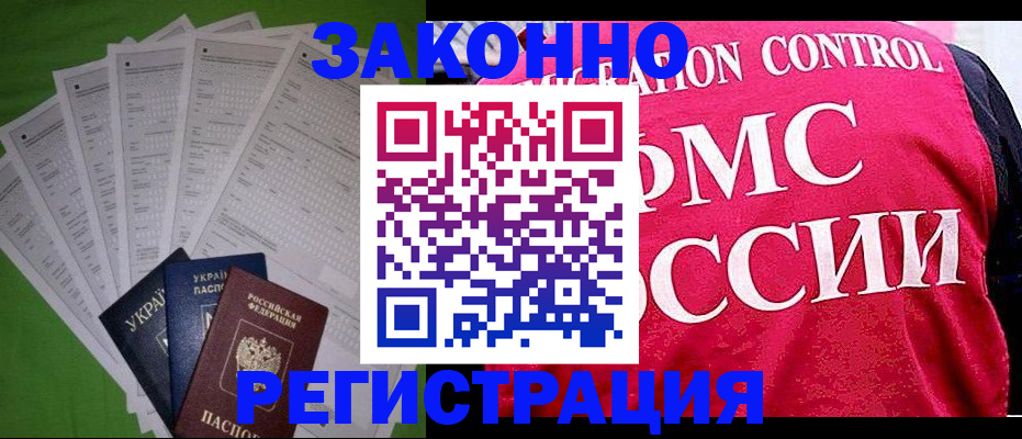 прописка для работы в Нововоронеже