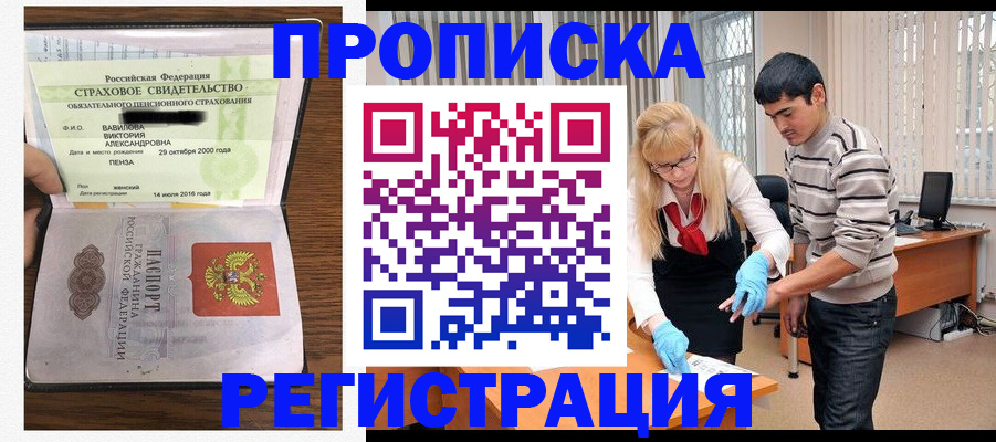 временная регистрация адрес в Нововоронеже