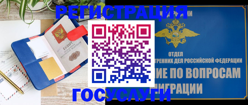 временная регистрация в Нововоронеже