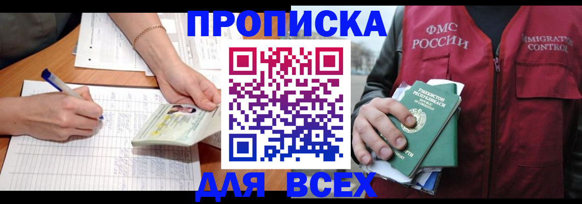 прописка для работы в Нововоронеже