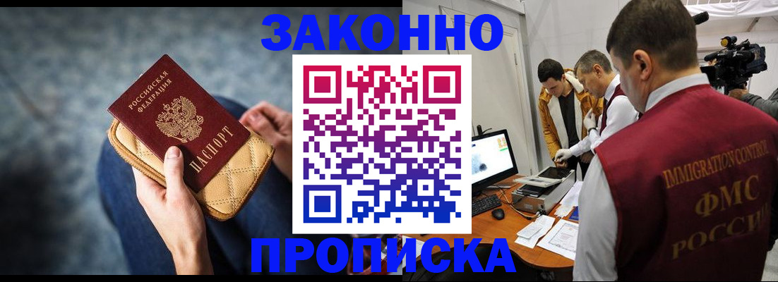 прописка регистрация в Нововоронеже